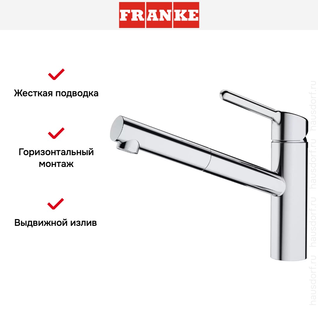  Franke Orbit хром