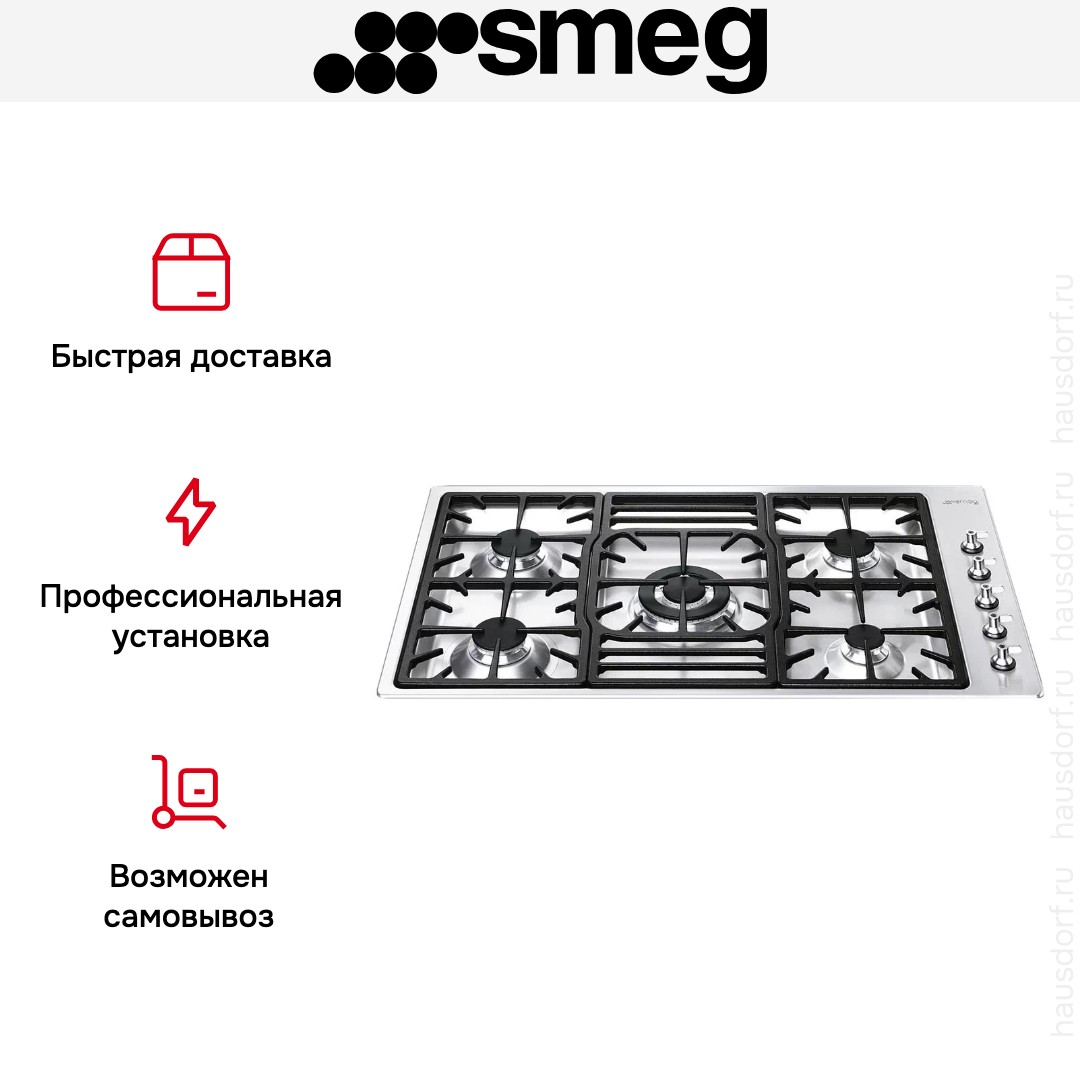 Варочная панель Smeg PGF95-4