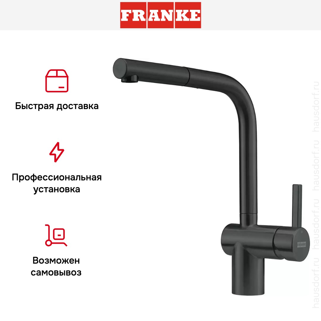  Franke Atlas Neo чёрный Industrial, выдвижной шланг