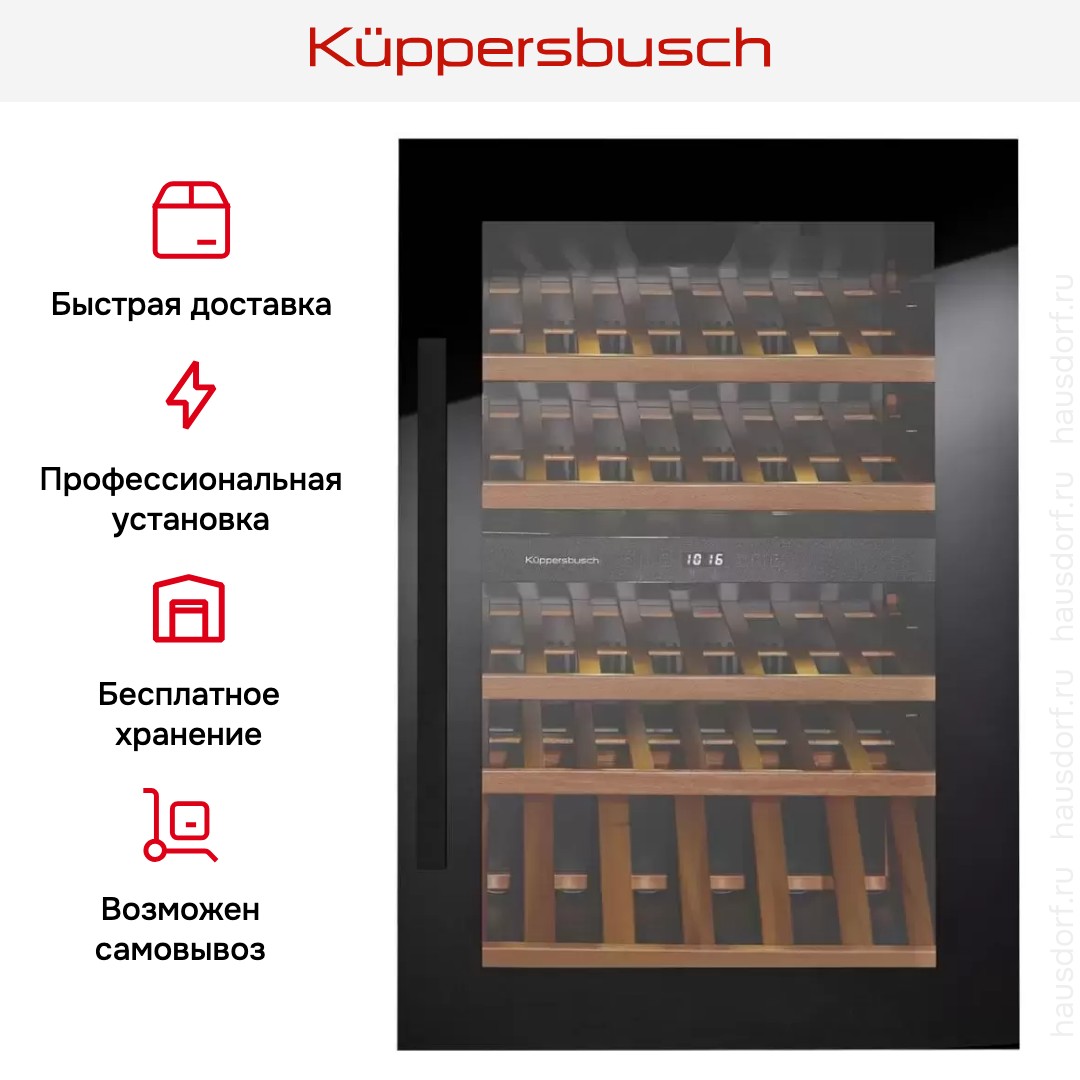 Встраиваемый холодильник для охлаждения вина Kuppersbusch FWK 2800.0 S2
