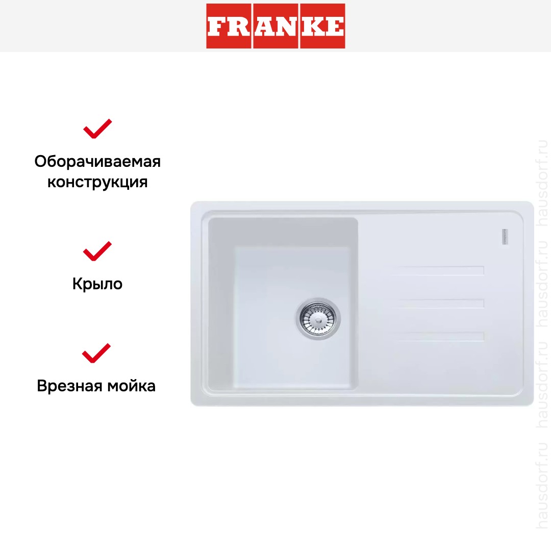  Franke Malta Eurodomo BSG 611-78 белый