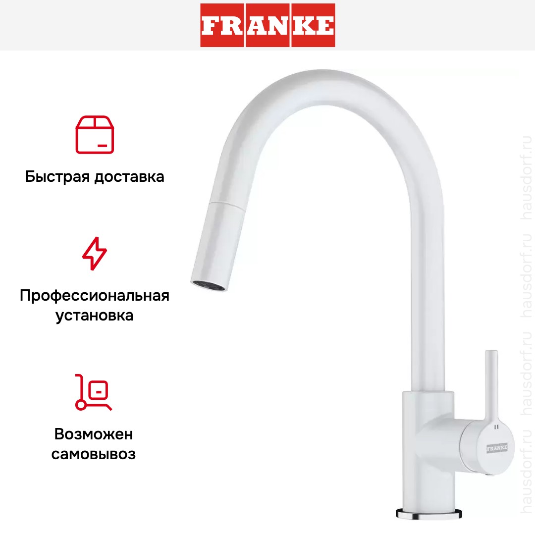  Franke Lina с выдвижным шлангом белый