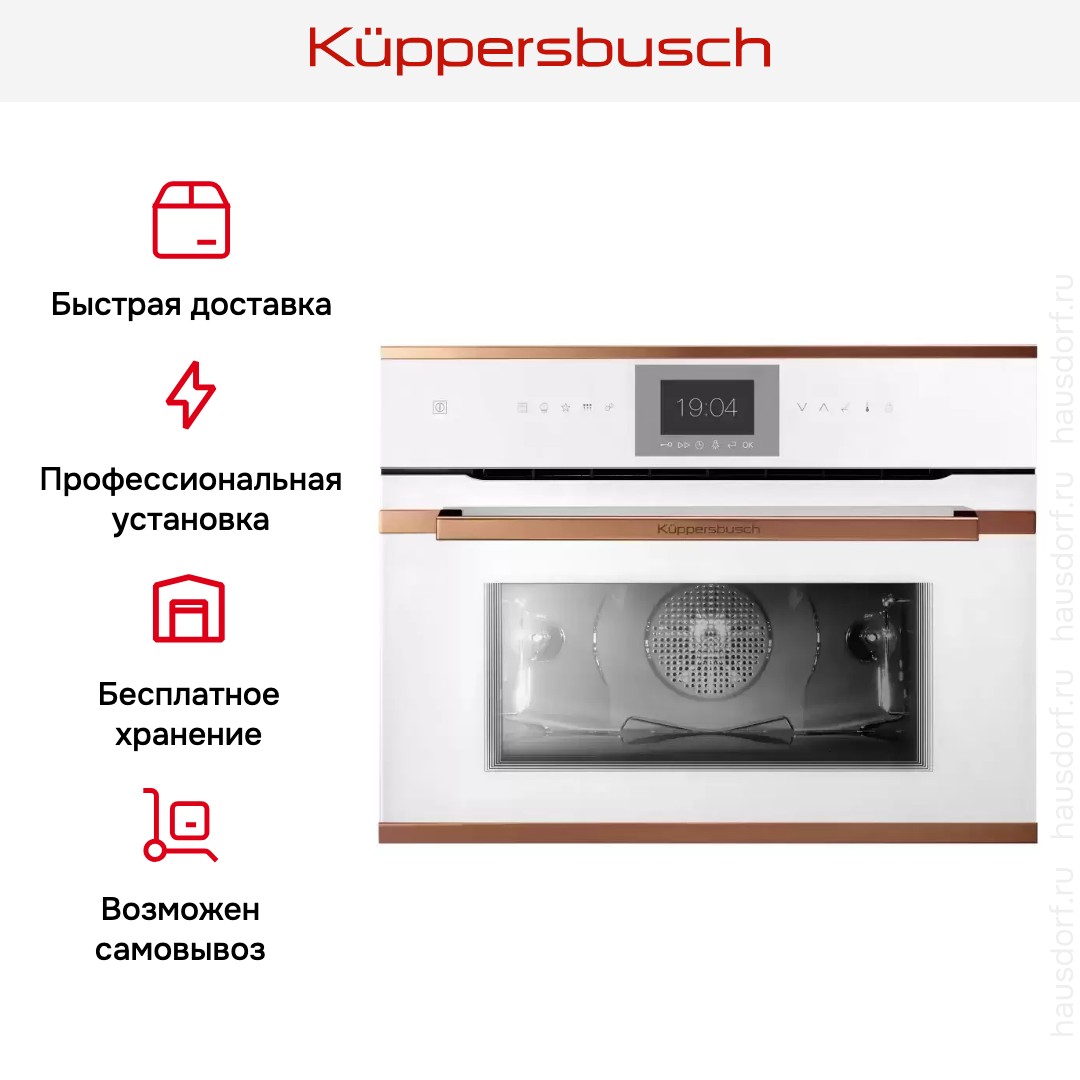 Компактный духовой шкаф Kuppersbusch CBP 6550.0 W7 Copper