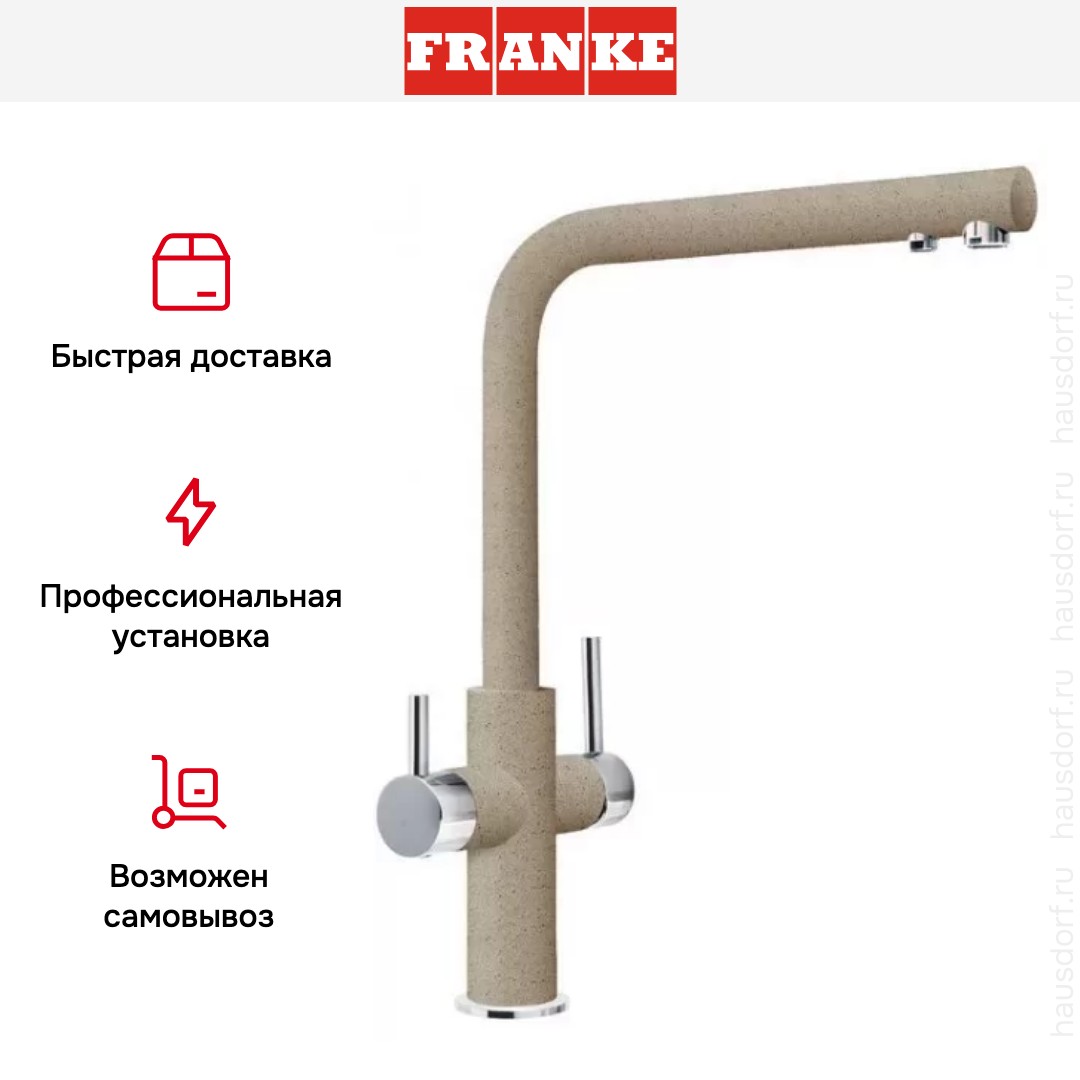  Franke Neptune Clear Water хром/миндаль