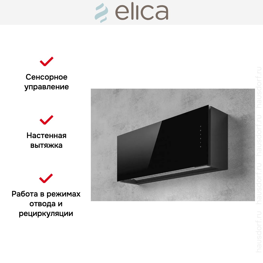 Вытяжка Elica RULES BL/F/90