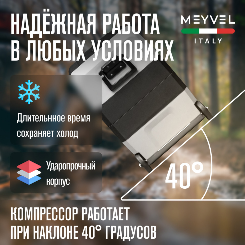 Автохолодильник Meyvel AF-SD60