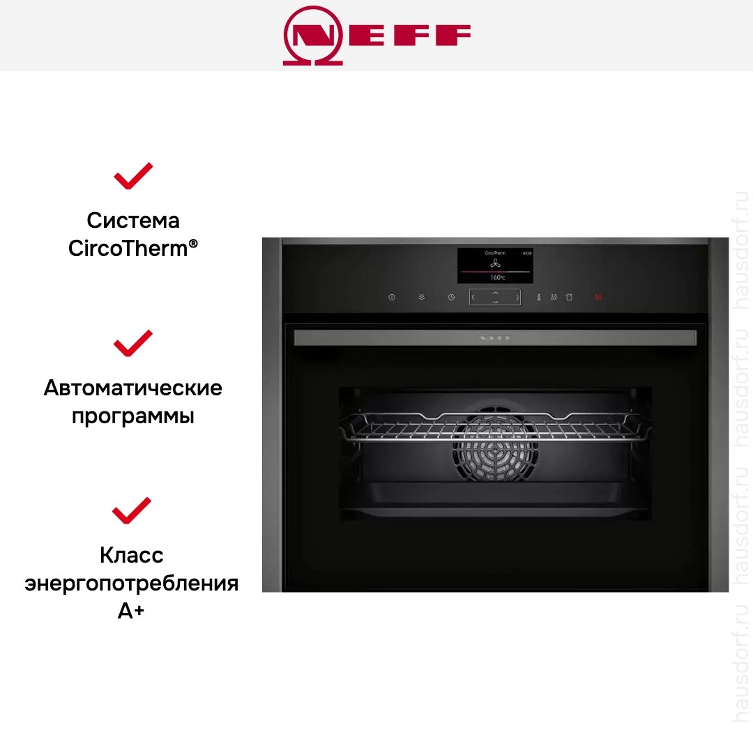 Компактный духовой шкаф-пароварка Neff C17FS22G0