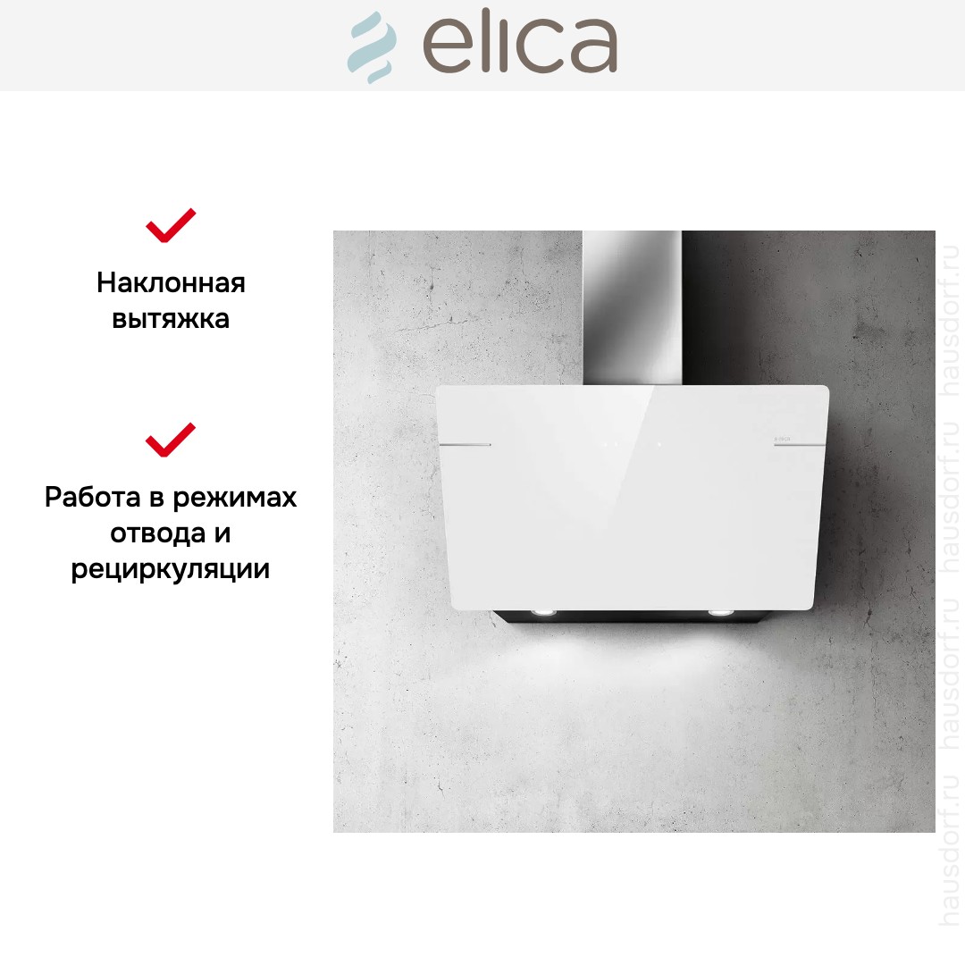 Вытяжка ELICA L'ESSENZA WH/A/90