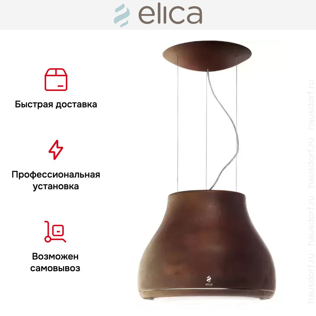Вытяжка Elica SHINING RUST/F/50