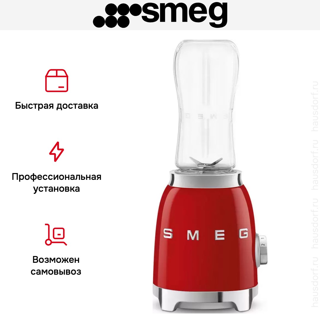 Блендер Smeg PBF01RDEU