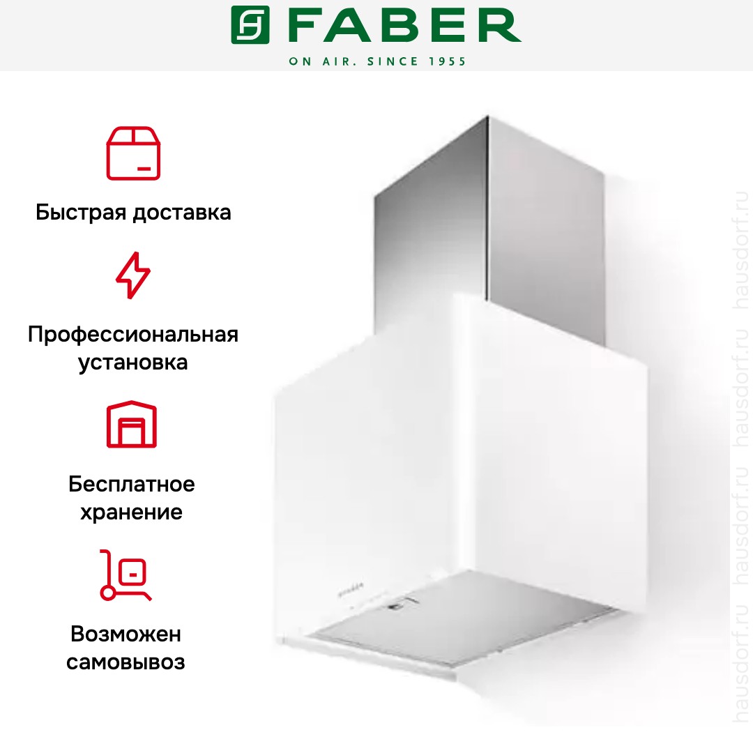 Вытяжка Faber LITHOS EG6 WH MATT LED A45