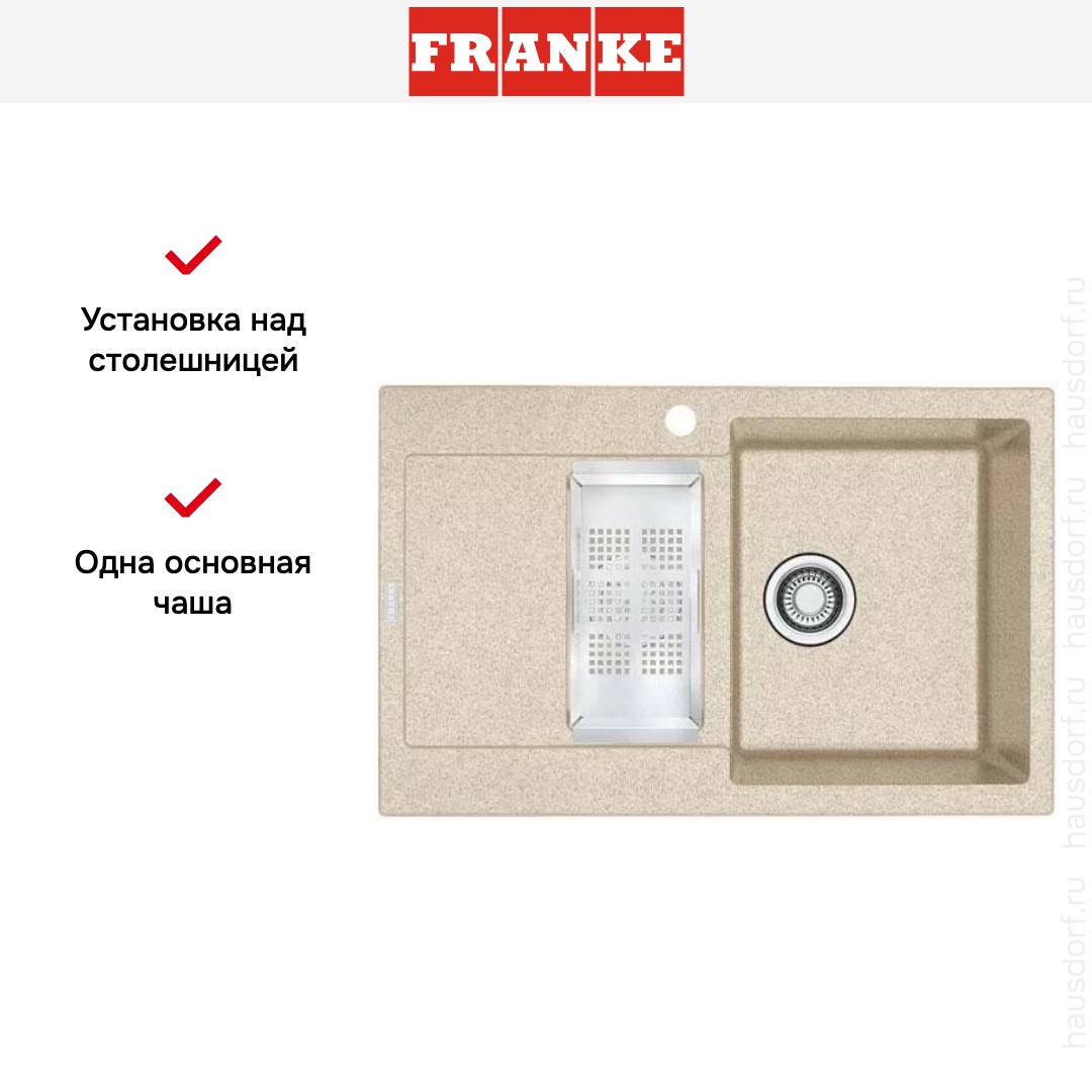  Franke MRG 651-78 3 бежевый
