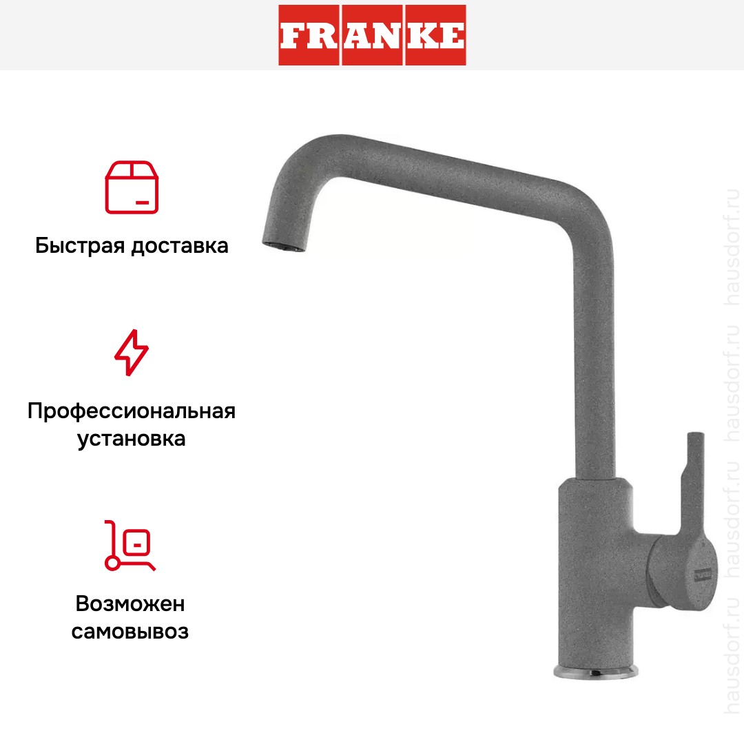  Franke Urban серый камень
