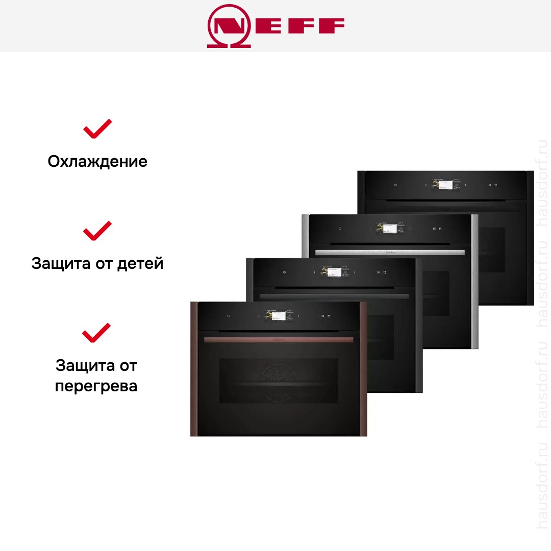 Компактный духовой шкаф с паром Neff C29FS3AY0