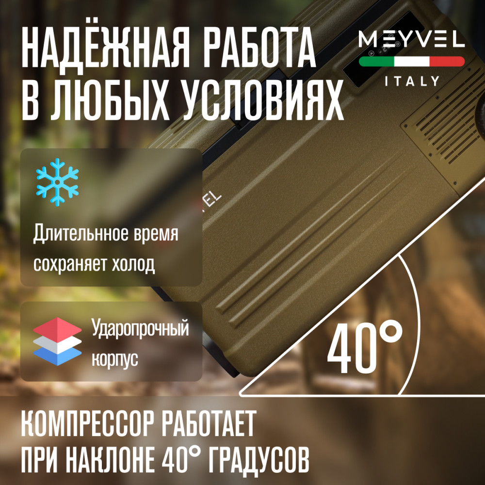 Автохолодильник Meyvel AF-U75-travel