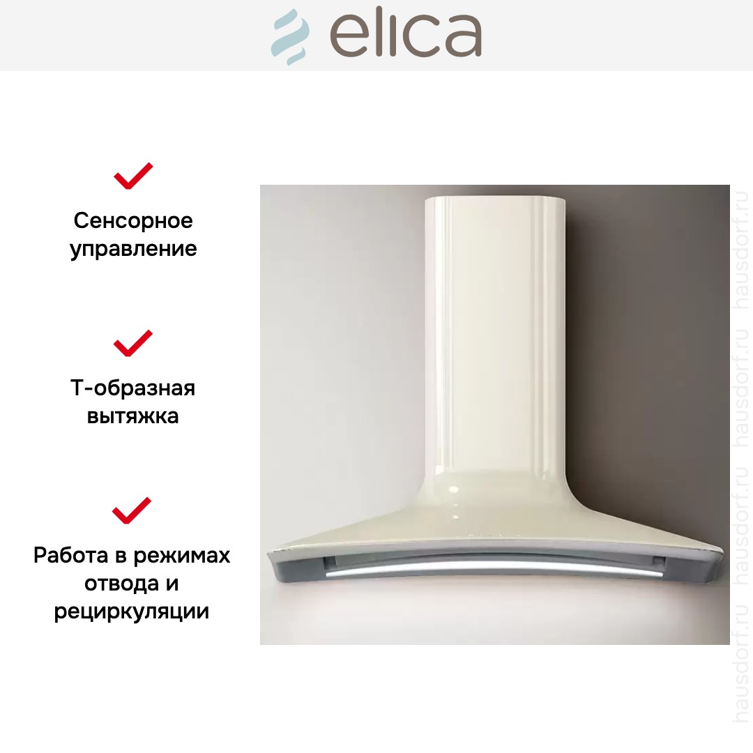 Вытяжка Elica SWEET IVORY/A/85+CAM