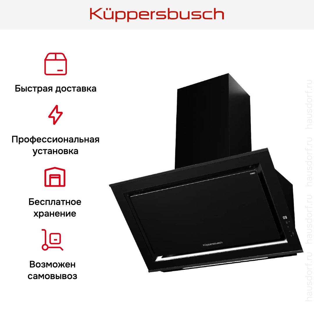 Вытяжка Kuppersbusch DW 9880.0 S5 Black Velvet