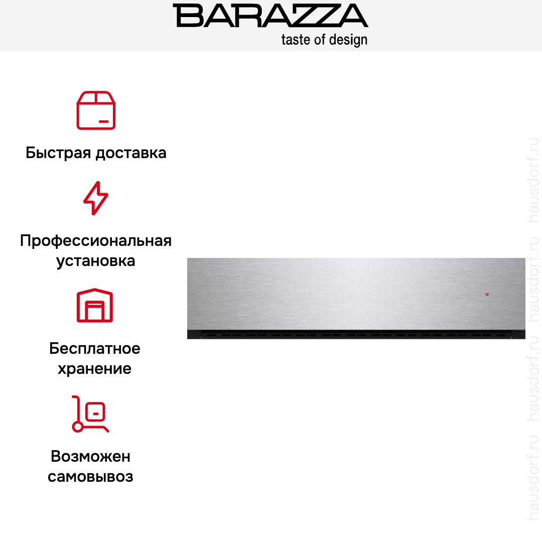Встраиваемый подогреватель посуды Barazza 1CEEVS