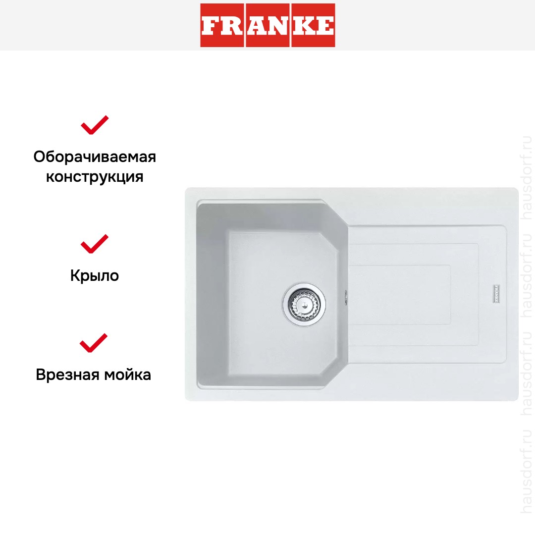 Franke Urban UBG 611-78 Белый