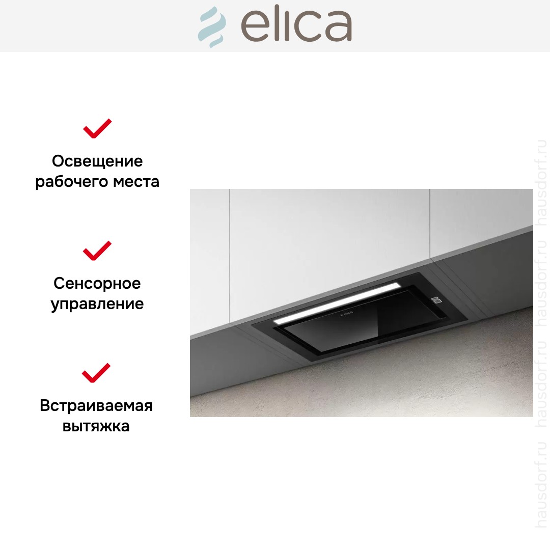 Встраиваемая вытяжка Elica HIDDEN 2.0 @ BLGL/A/72