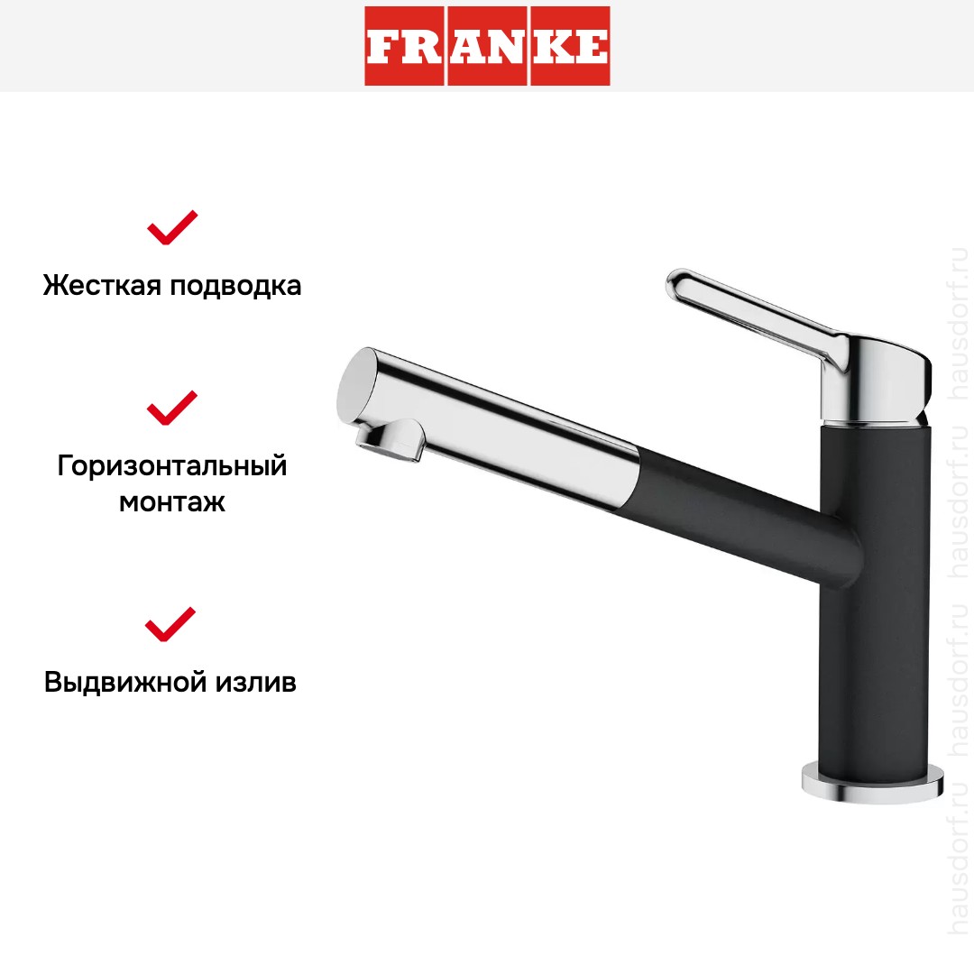  Franke Orbit хром/оникс