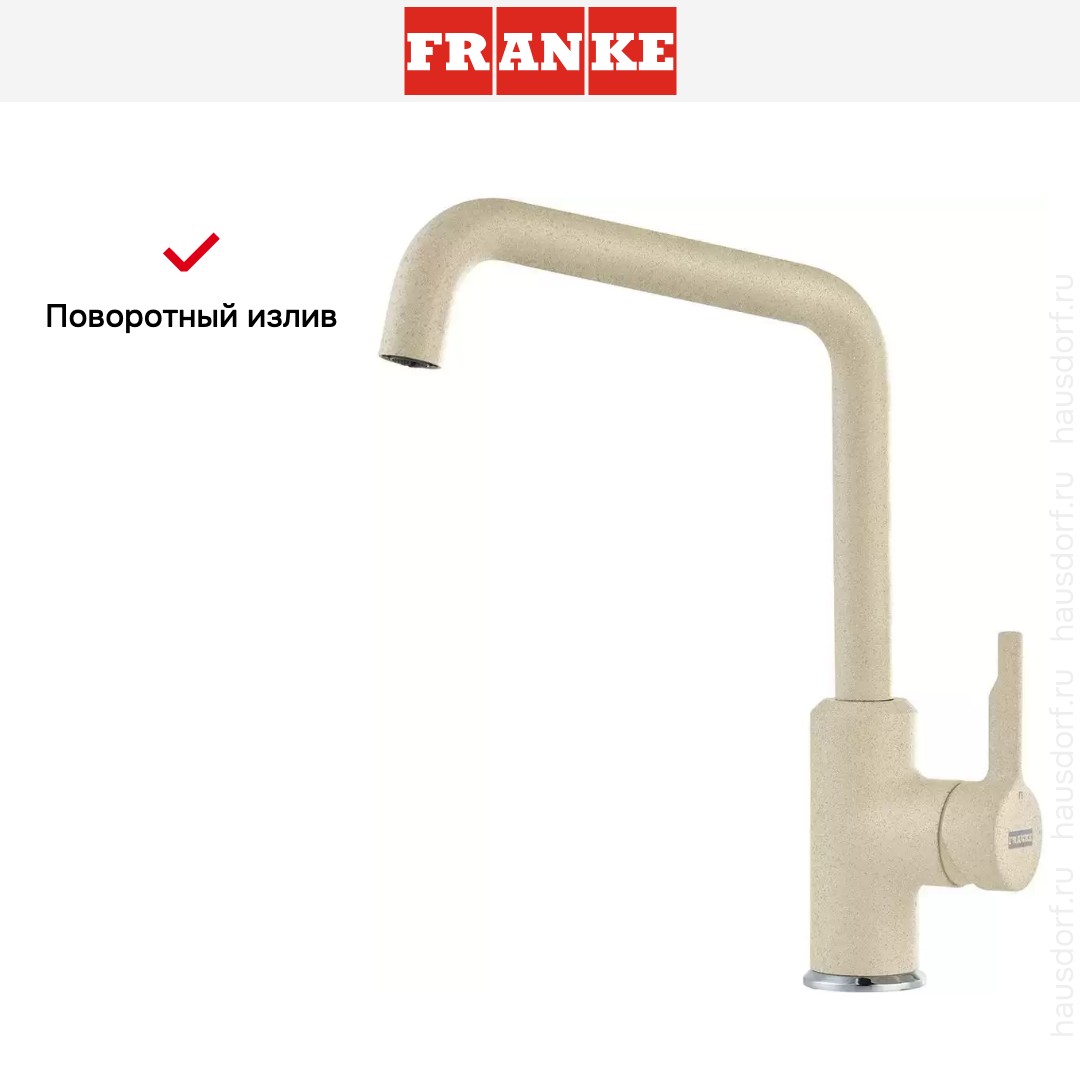  Franke Urban сахара
