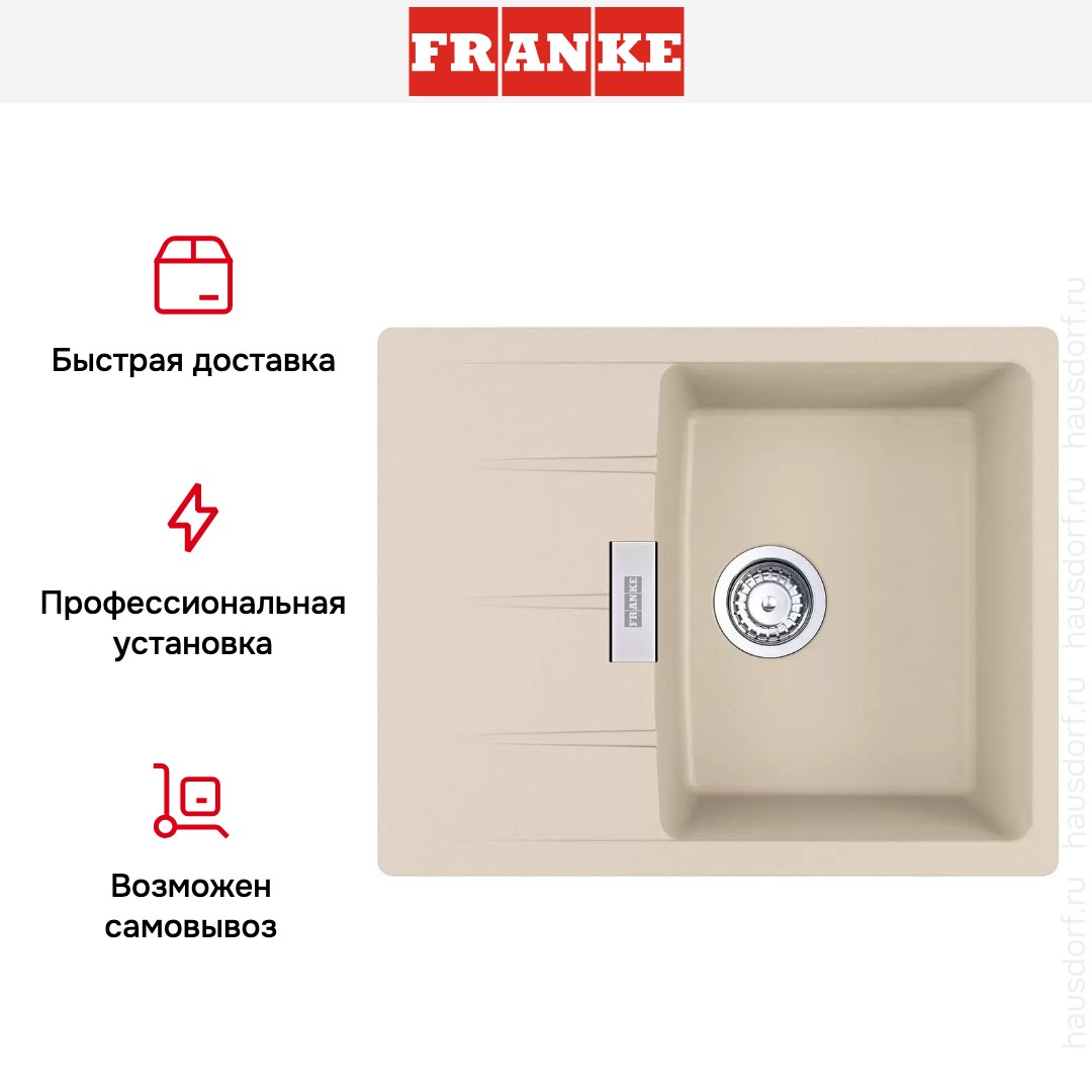  Franke Centro CNG 611/211-62 бежевый