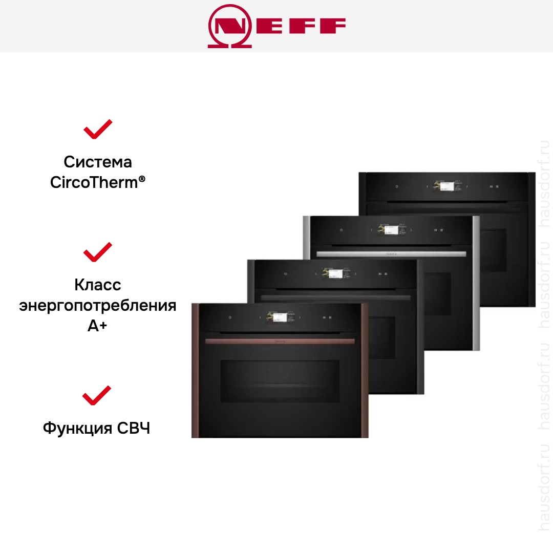 Компактный духовой шкаф с микроволнами Neff C29MS3AY0