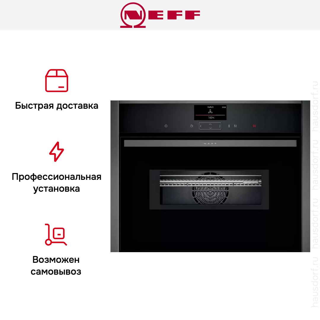 Компактный духовой шкаф Neff C17MS22G1