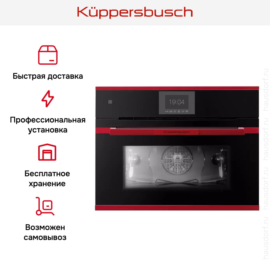 Компактный духовой шкаф Kuppersbusch CBP 6550.0 S8 Hot Chili