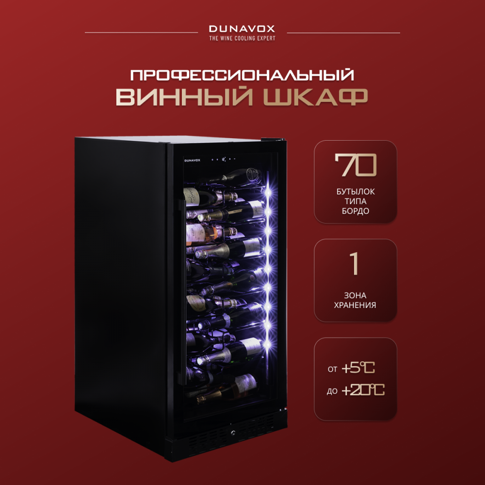 Винный шкаф Dunavox DX-70.258B