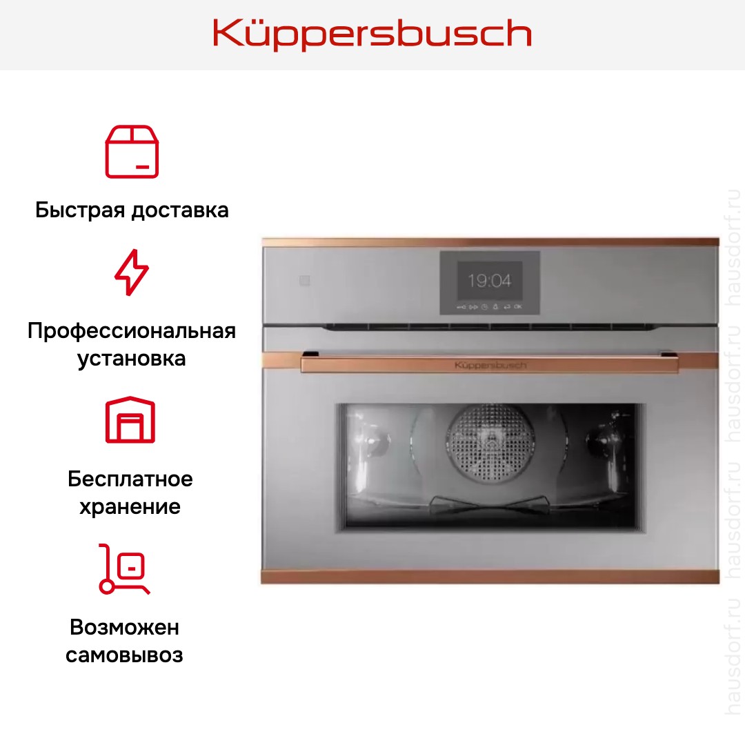 Компактный духовой шкаф Kuppersbusch CBP 6550.0 G7 Copper