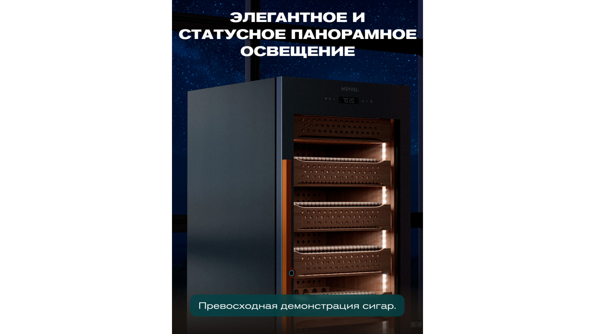 Хьюмидор шкаф Meyvel MC-376BK (PRO)