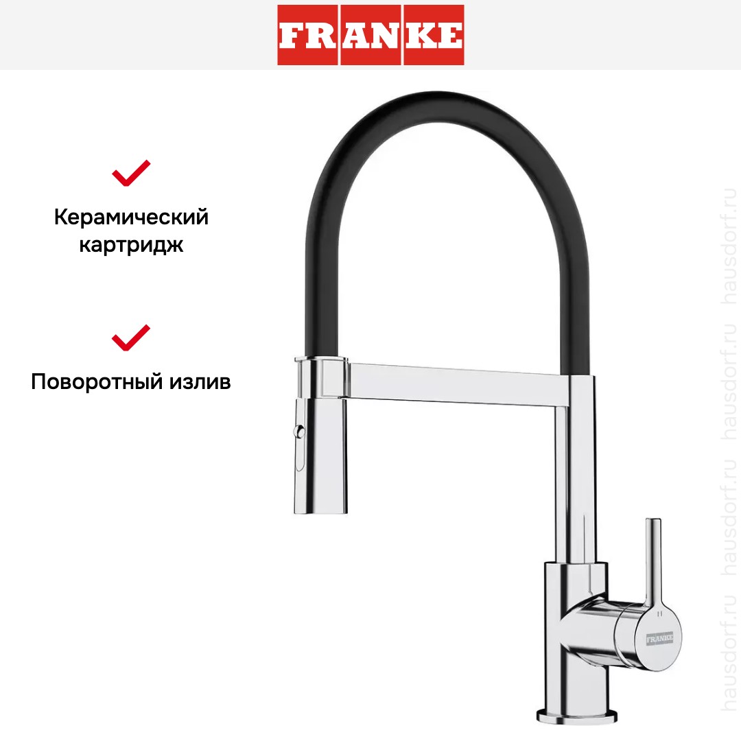  Franke Lina Semi-pro хром/черный