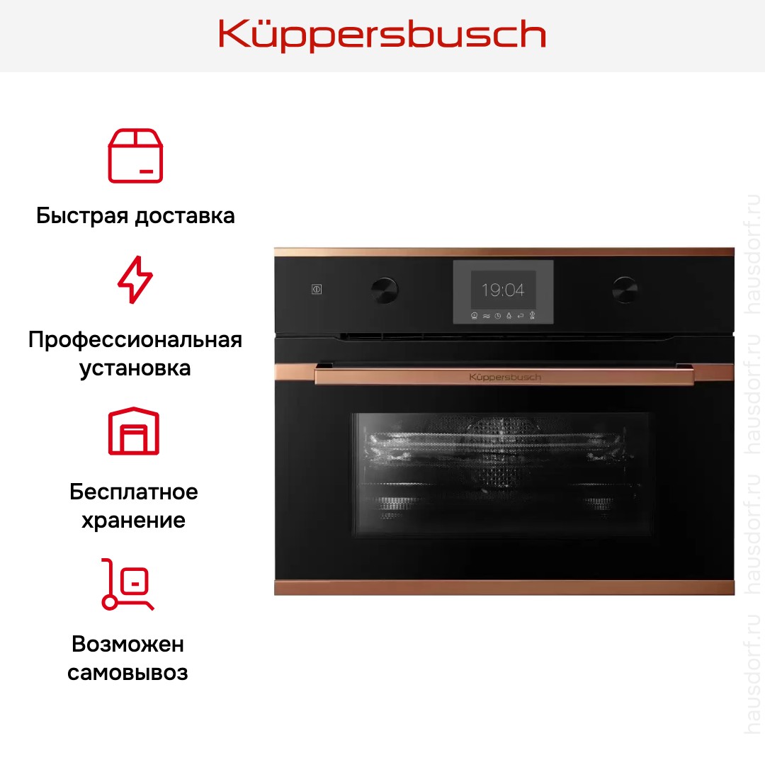 Компактный духовой шкаф с микроволнами Kuppersbusch CBM 6350.0 S7 Copper