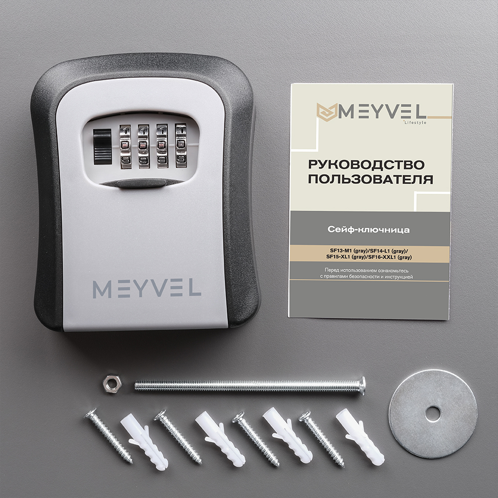 Сейф-ключница Meyvel SF14-L1 (gray)