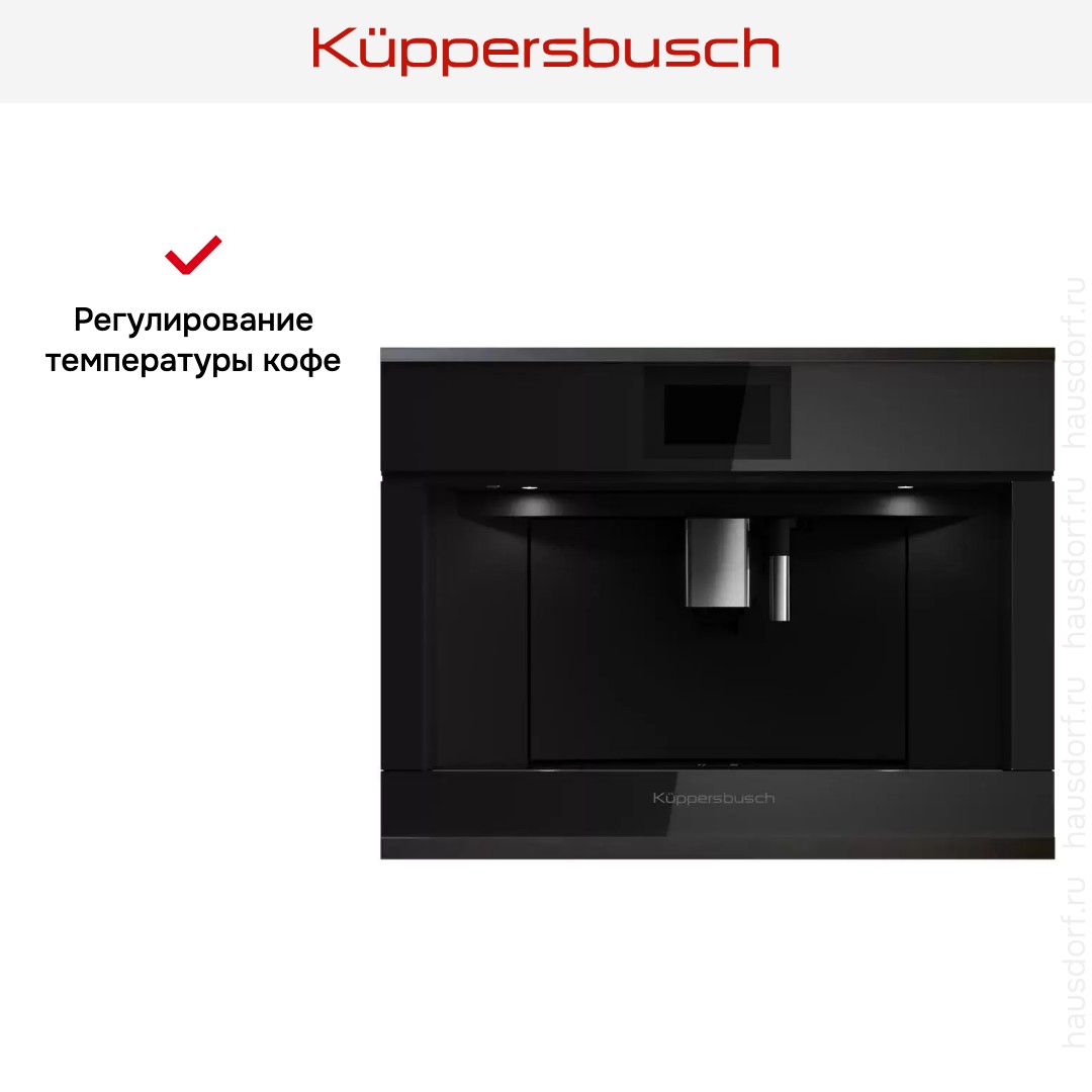 Встраиваемая кофемашина Kuppersbusch CKV 6800.0 S2 Black Chrome