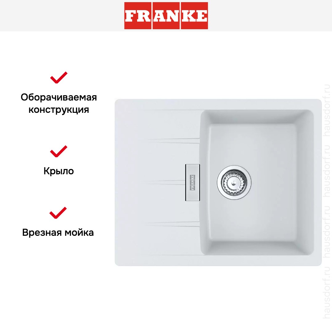  Franke Centro CNG 611/211-62 белый