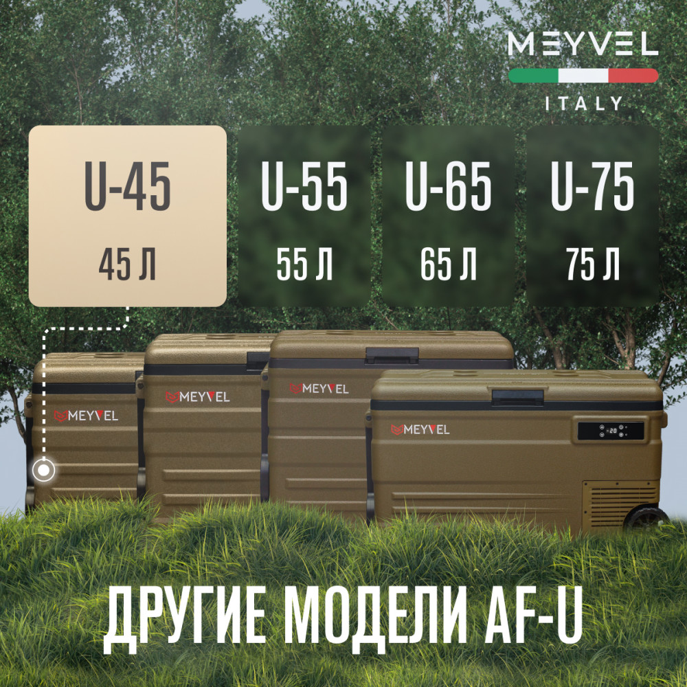 Автохолодильник Meyvel AF-U45-travel