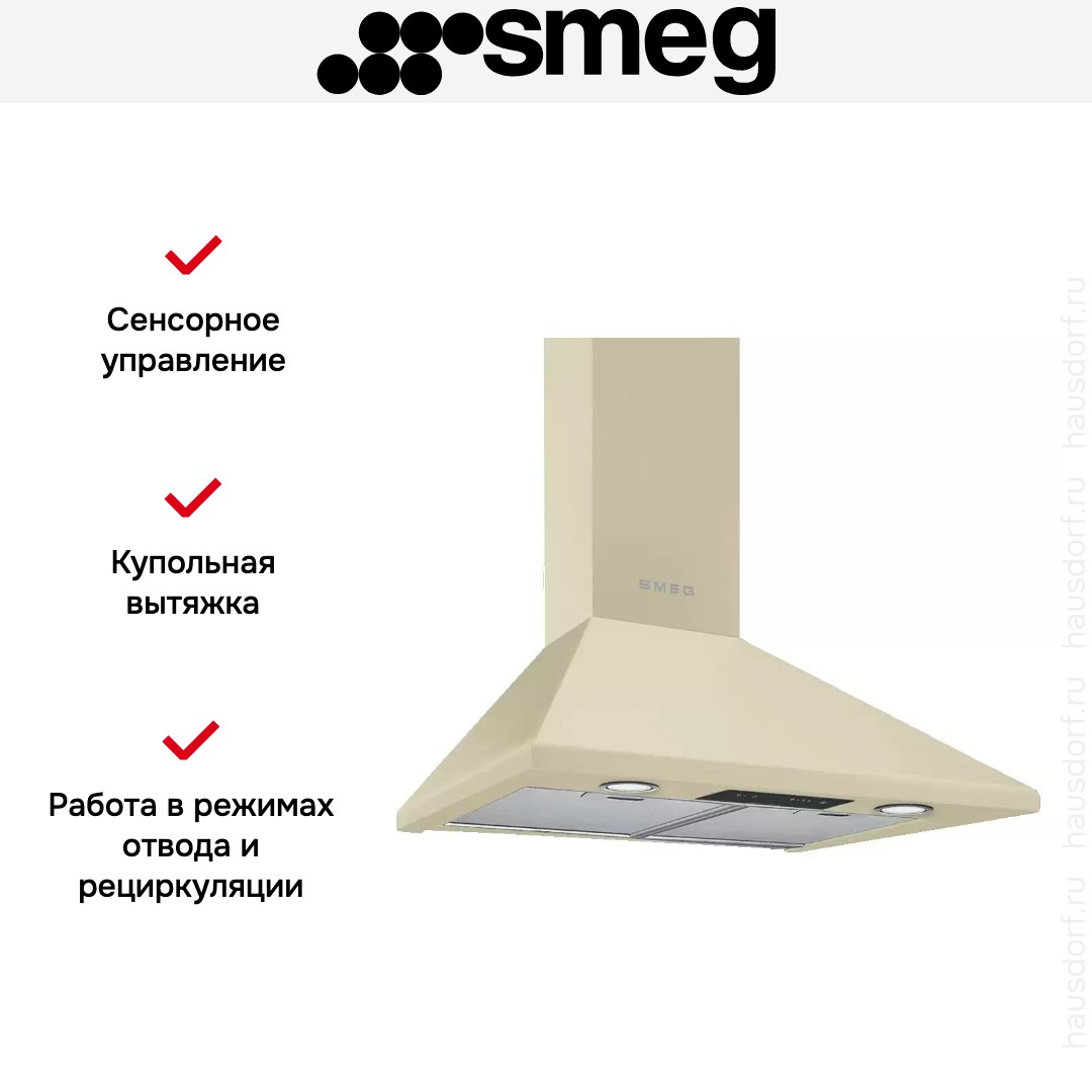 Вытяжка Smeg KSED65PE