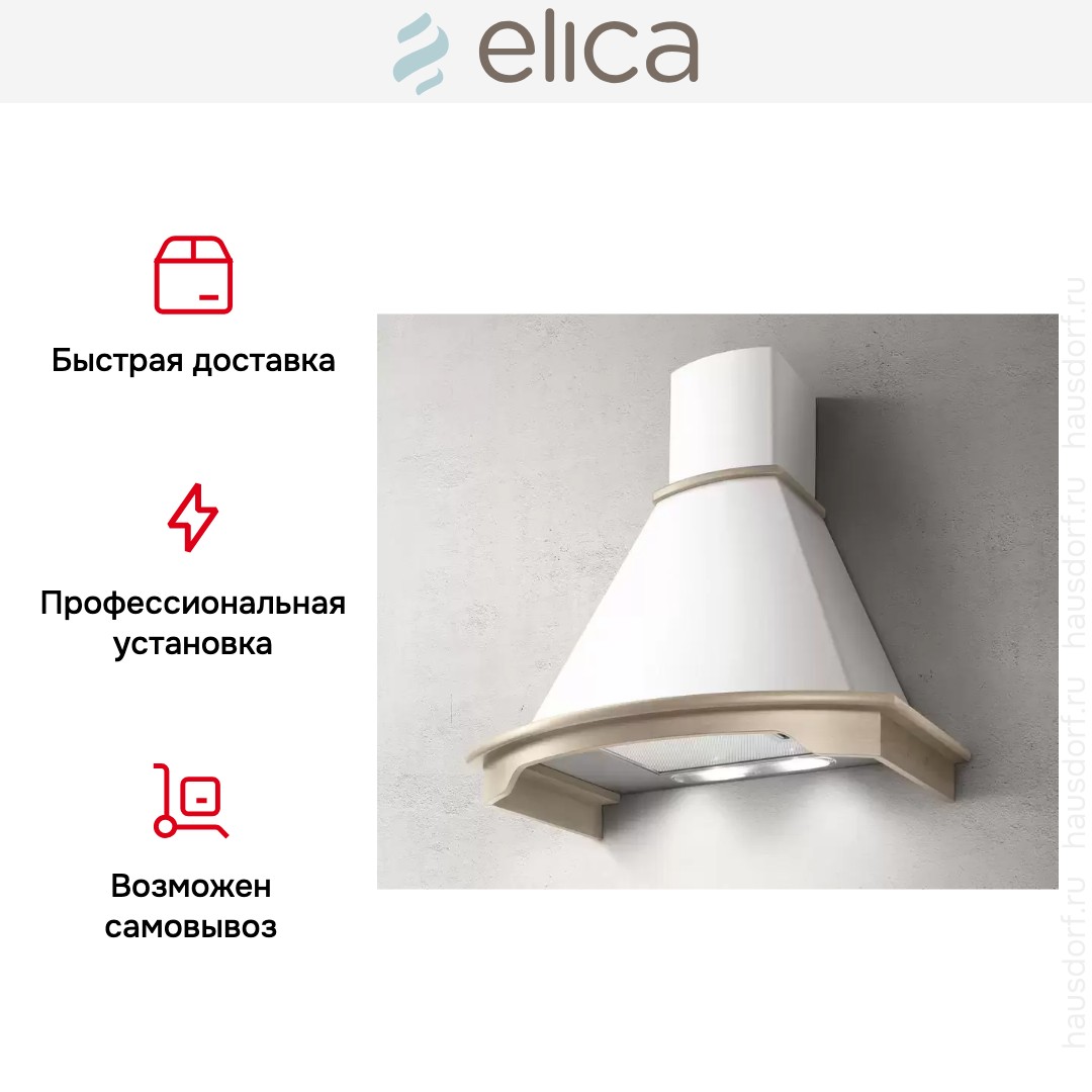 Вытяжка Elica CORALINE WH/A/90 T.GREZZO