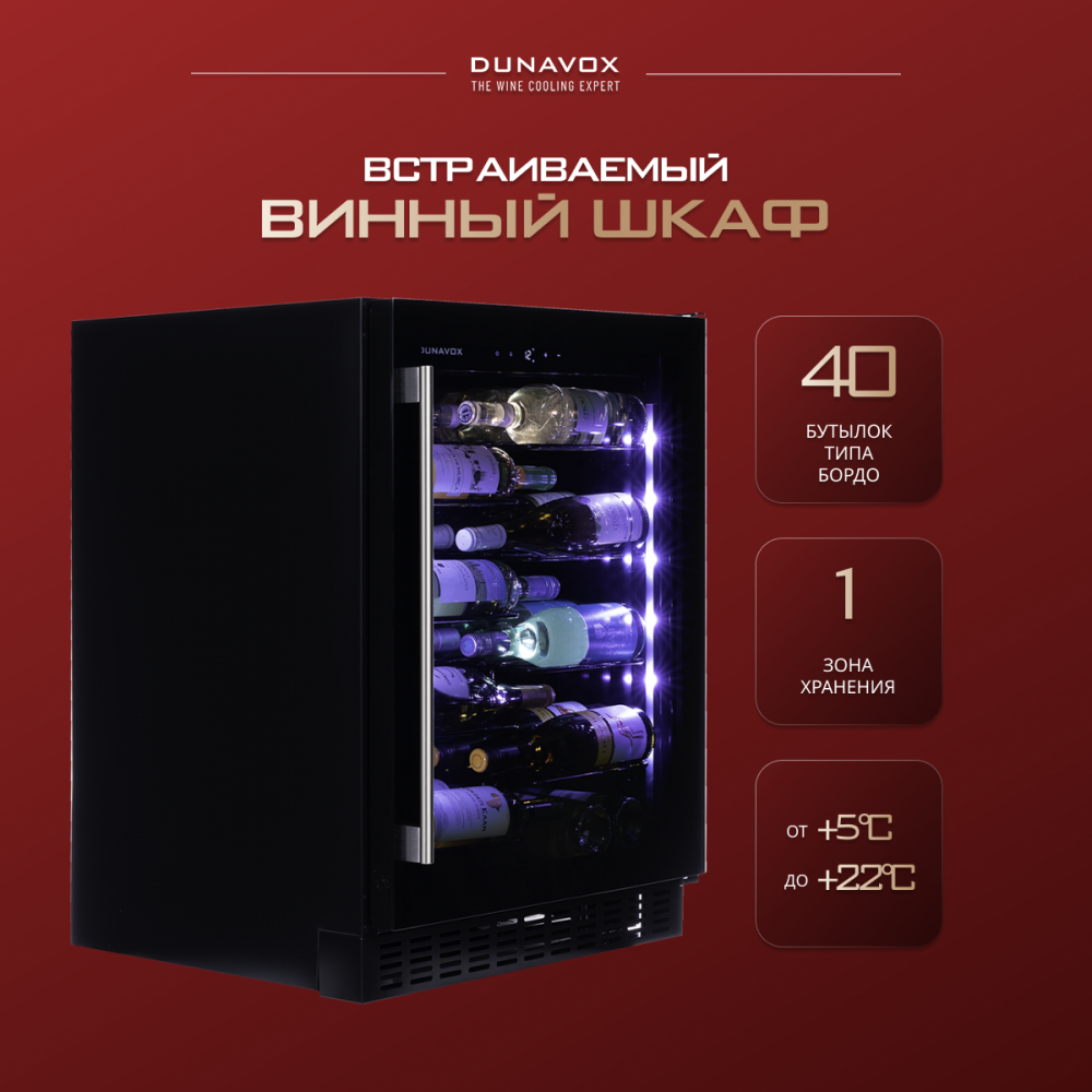 Винный шкаф Dunavox DAUF-40.138B