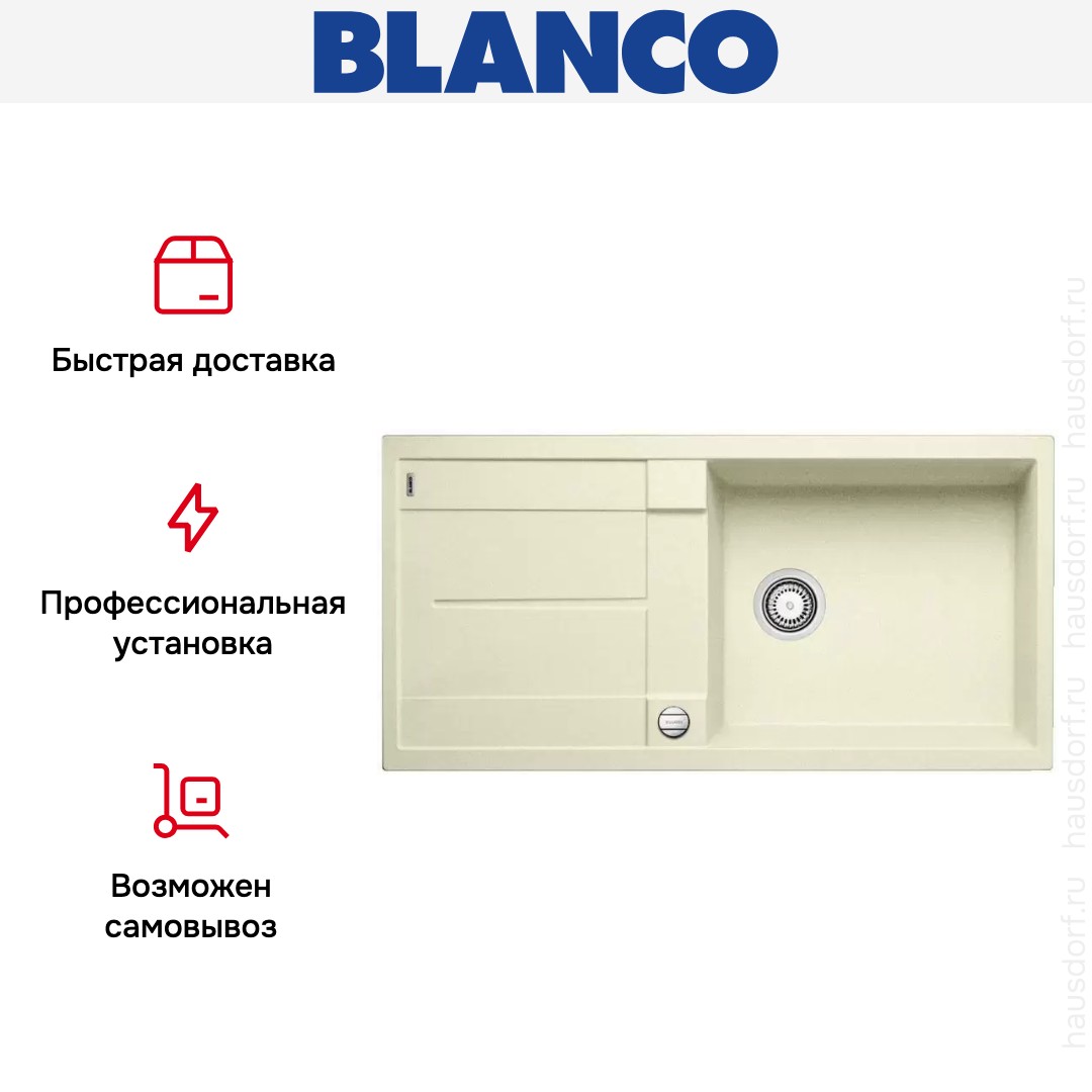  Blanco Metra XL 6 S-F жасмин