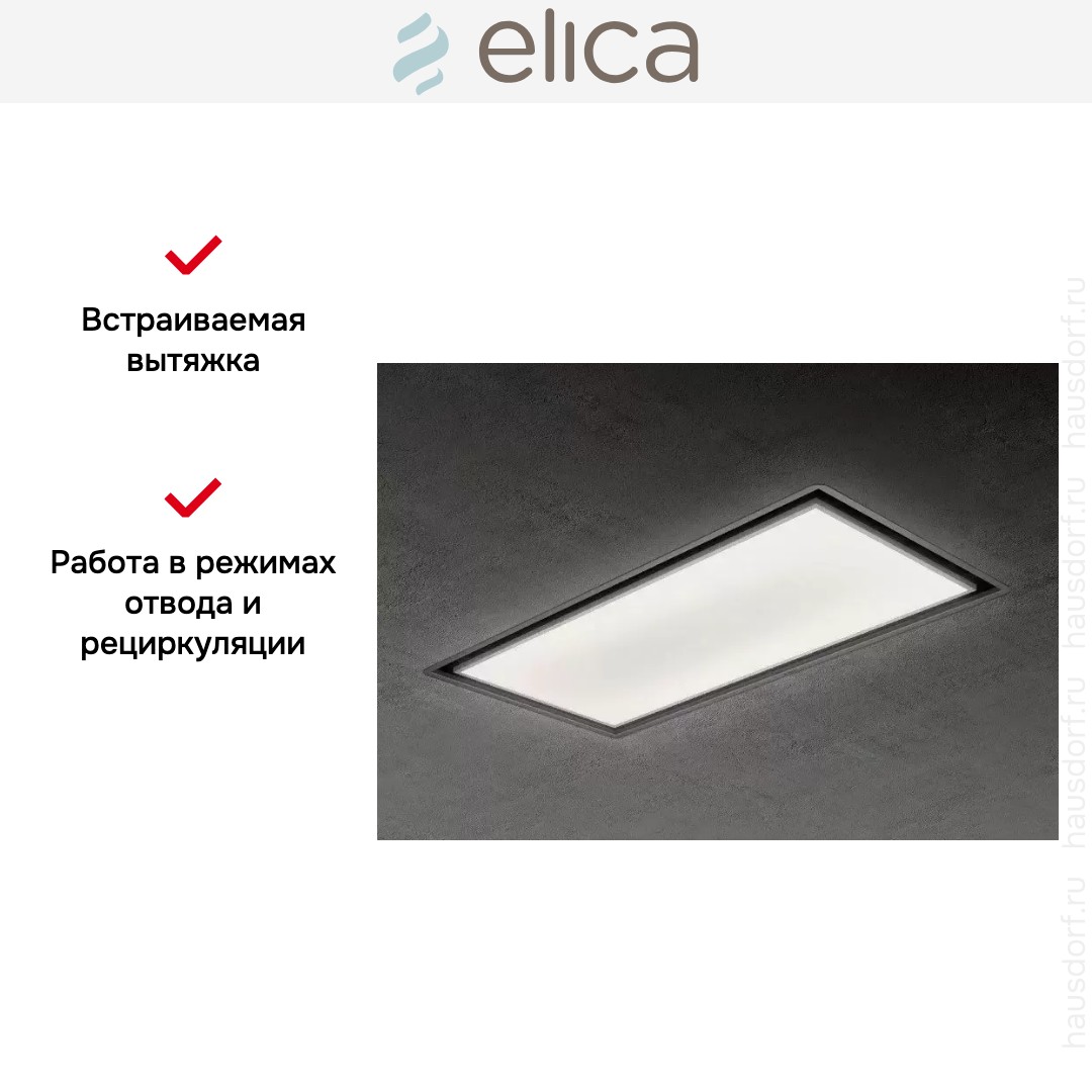 Встраиваемая вытяжка ELICA SKYDOME H16 A/100