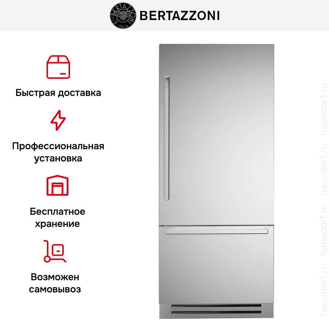 Встраиваемый холодильник Bertazzoni REF905BBRXTT
