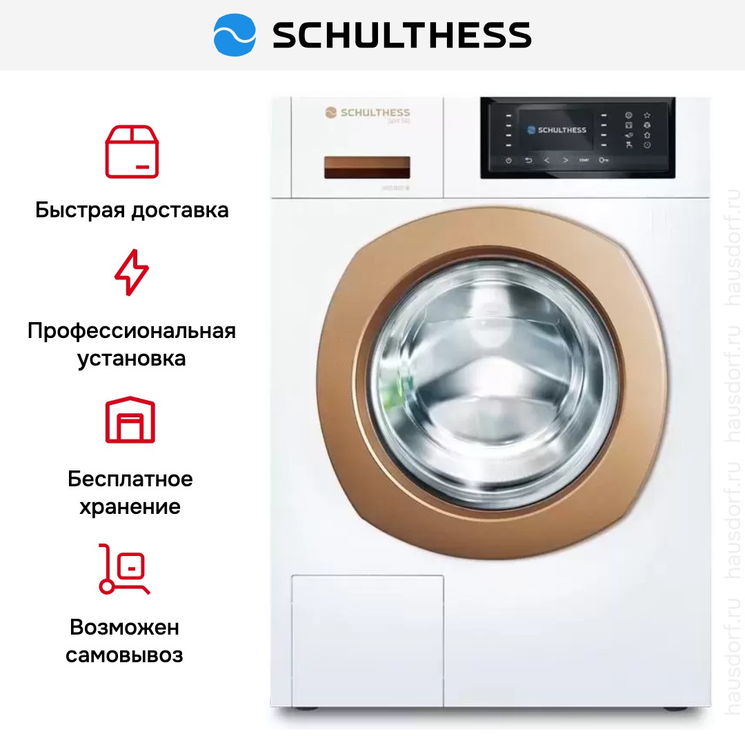 Стиральная машина Schulthess Spirit 540 Solid Gold