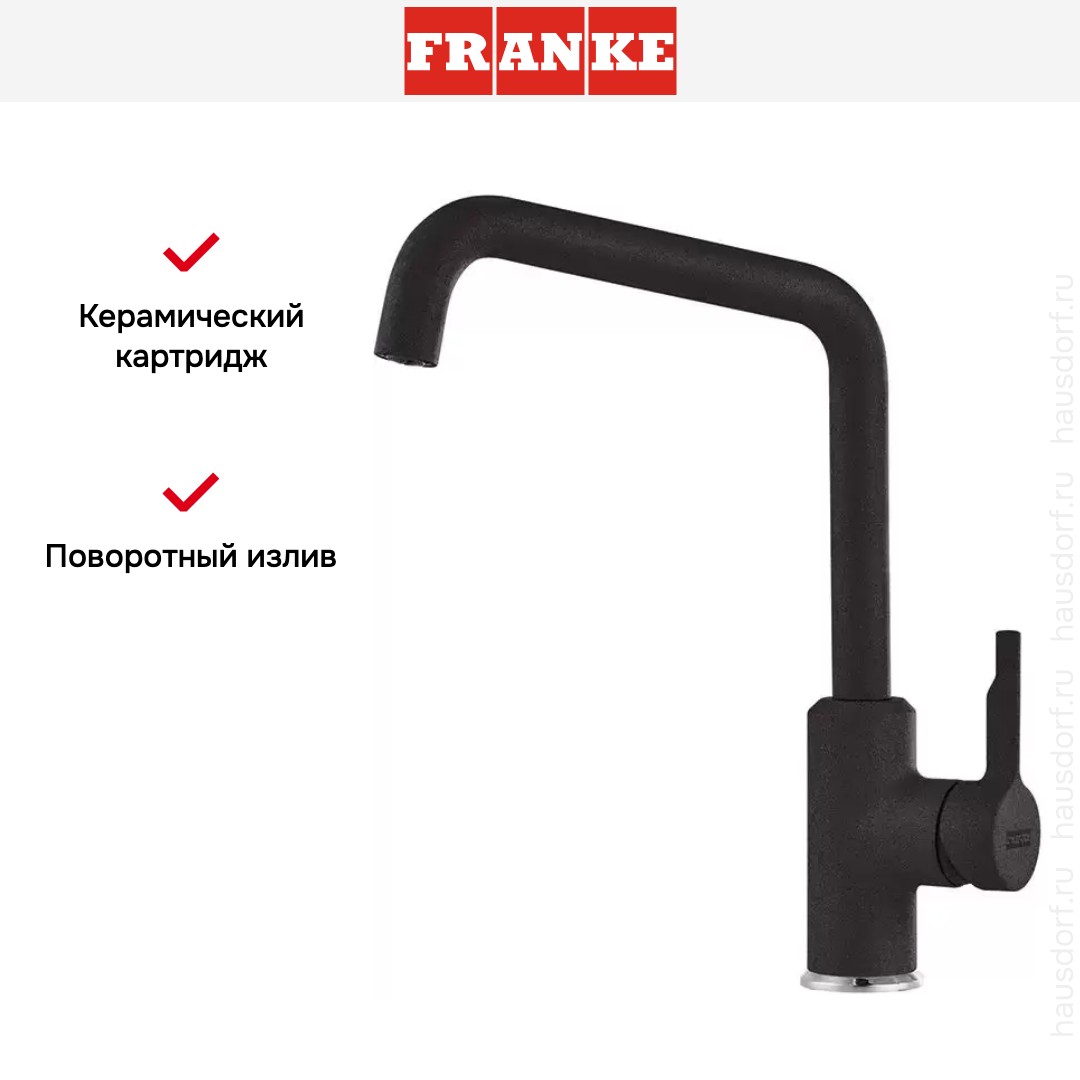  Franke Urban оникс