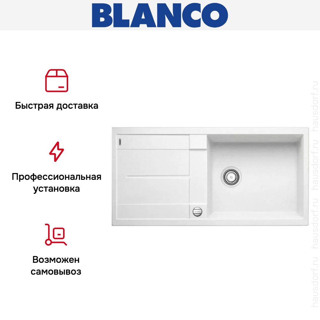  Blanco Metra XL 6 S-F белый