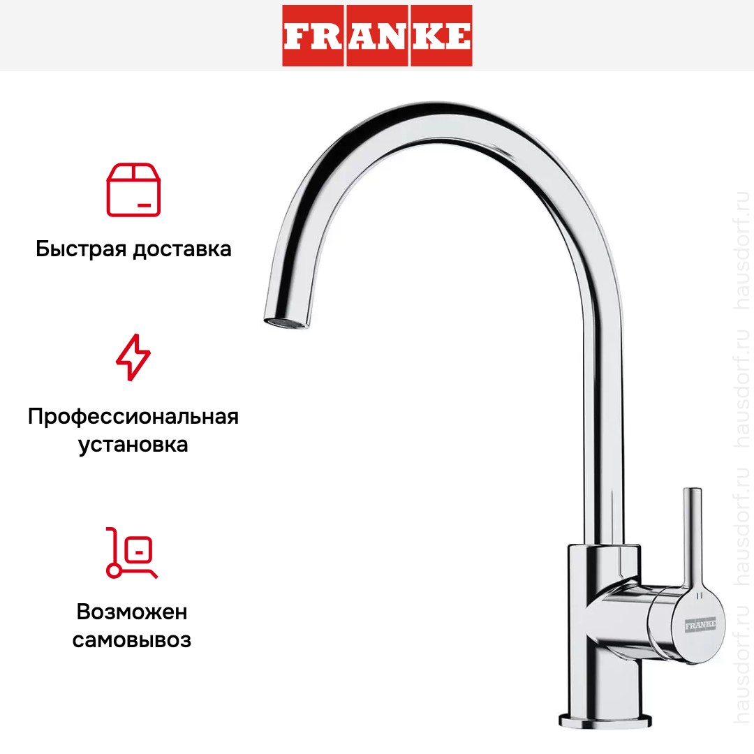 Смеситель Franke LIna XL хром