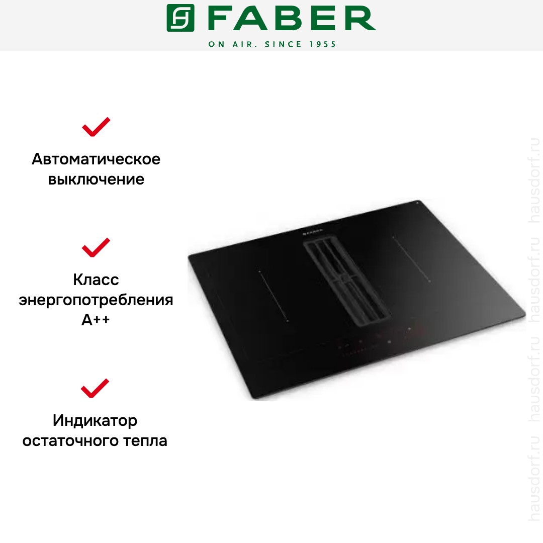 Варочная панель со встроенной вытяжкой Faber GALILEO SMART BK F600 + KIT LL H80
